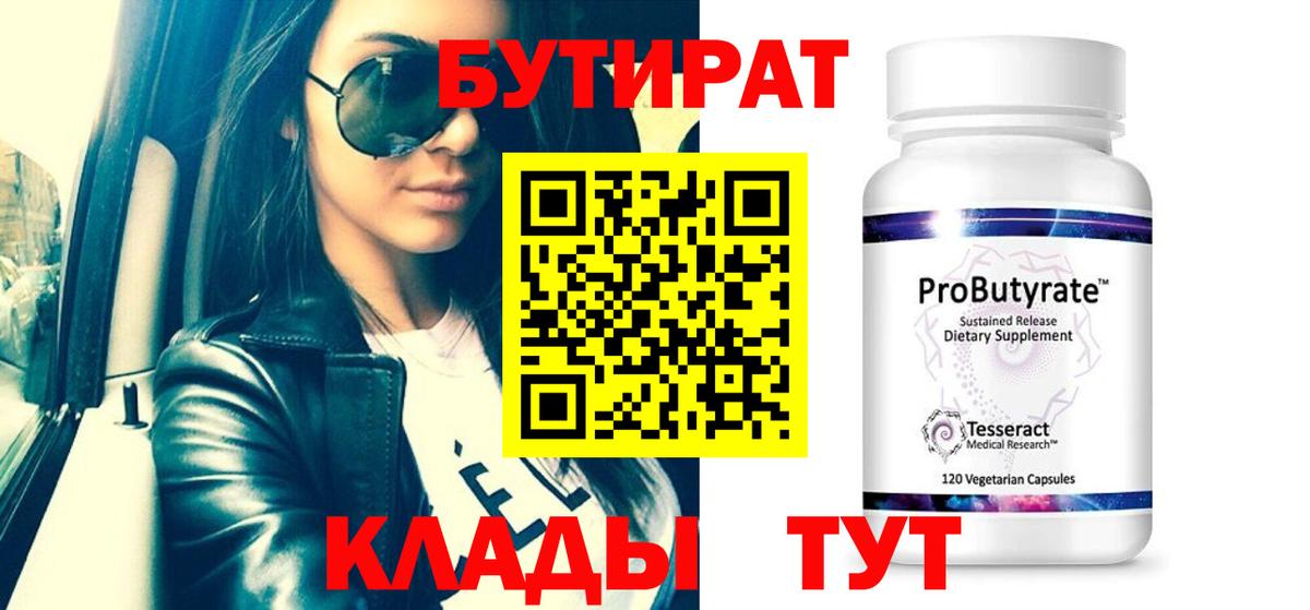 БУТИРАТ оксана Обнинск